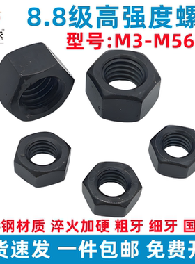 8.8级六角螺母高强度加厚加高螺帽m8m10m12m14m16m18m20m30