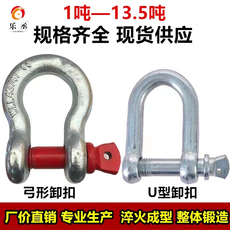 u型卡扣卸扣吊环 U型环车用起重工具弓形卸扣D型吊钩高强度马蹄扣-封面