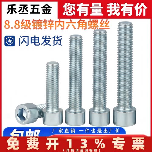 8.8级镀锌内六角螺丝圆柱头螺钉