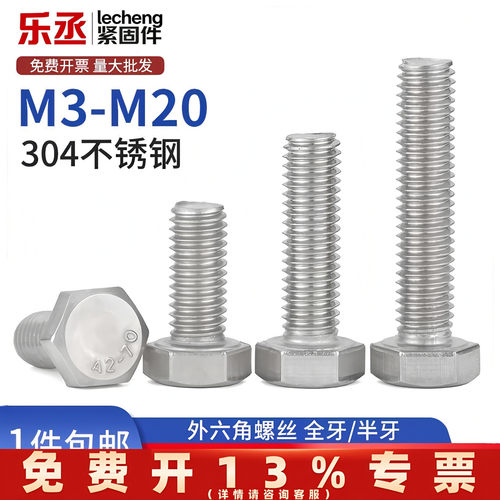 304不锈钢外六角螺丝加长半牙全