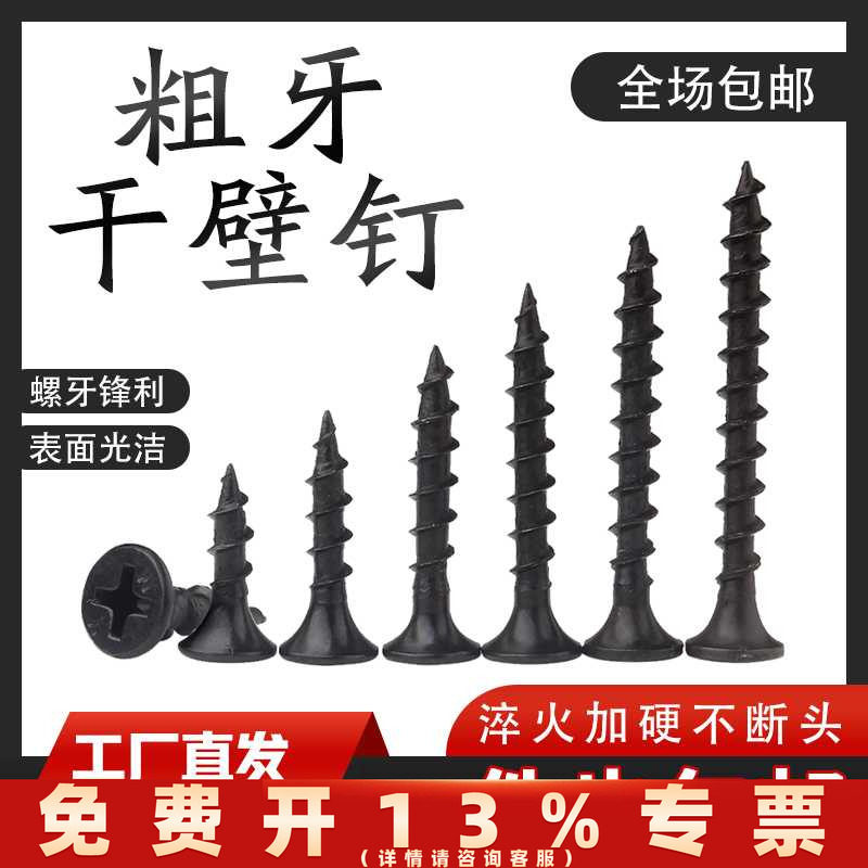 加硬快丝螺丝黑色沉头快攻自攻螺钉平头十字木螺丝快牙粗牙干壁钉