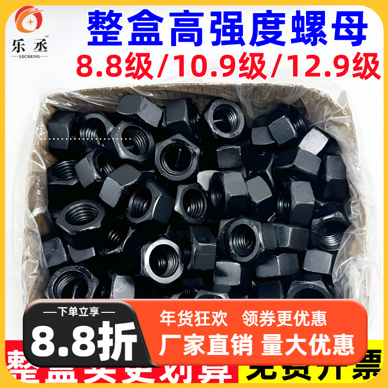 整盒高强螺母8.8级螺母10.9级12.9级粗牙螺母六角螺母螺丝帽M1012,五金/工具,螺母,淘宝优惠券,粉丝福利购,淘宝优惠卷
