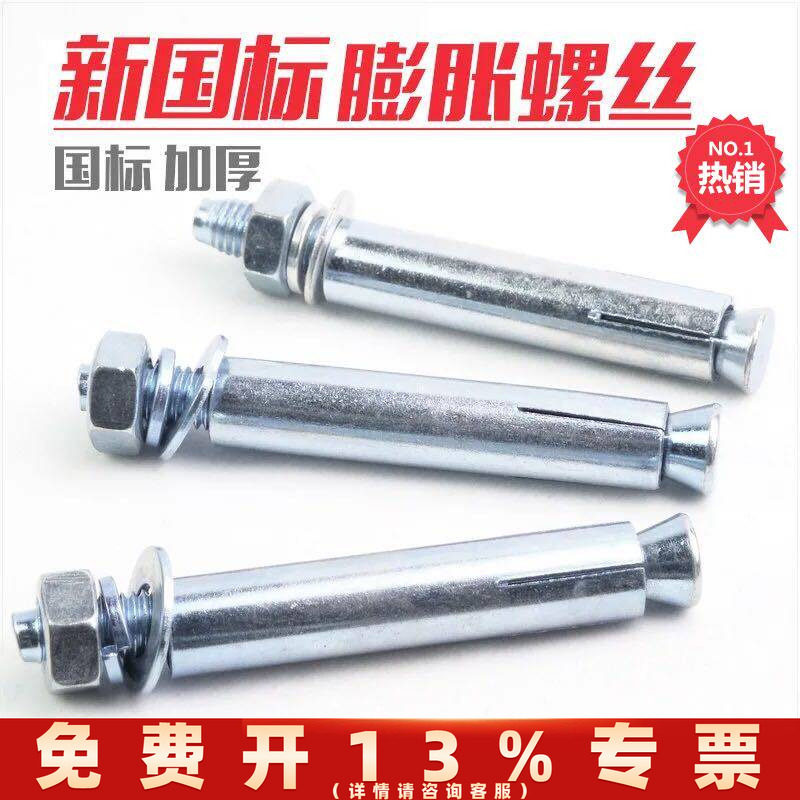 国标膨胀螺丝大全加长加厚