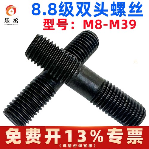 8.8级发黑双头螺丝双头螺栓