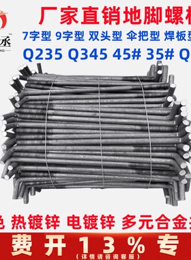 7字地脚螺栓L型地角螺丝预埋件螺栓M12M14M16M18M20M24M27M30M36