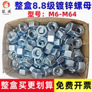 整盒高强度镀锌螺母8.8级螺母粗牙螺母六角螺母螺丝帽M10M12M8M14