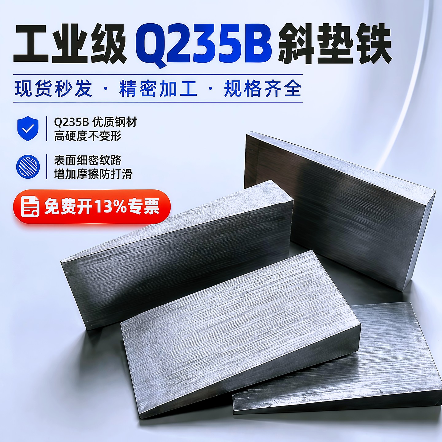 斜铁垫电厂石化钢构块Q235B厚薄