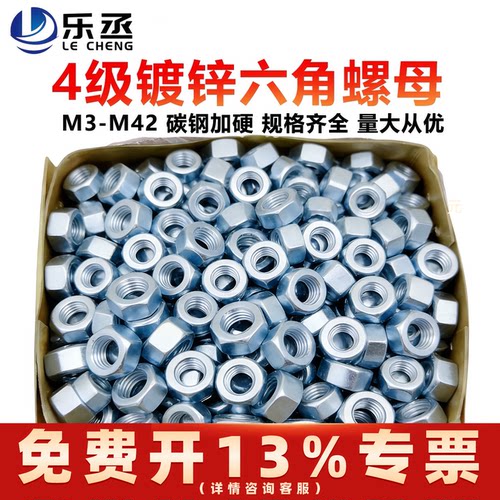 4级镀锌六角螺母8.8级螺丝帽