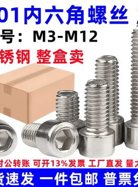201不锈钢内六角螺丝GB70杯头螺钉M5M6M8M10M12圆柱头内六方螺栓