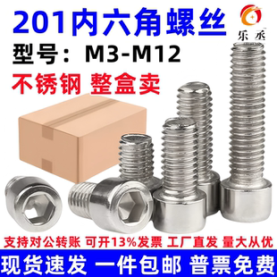 201不锈钢内六角螺丝GB70杯头螺钉M5M6M8M10M12圆柱头内六方螺栓