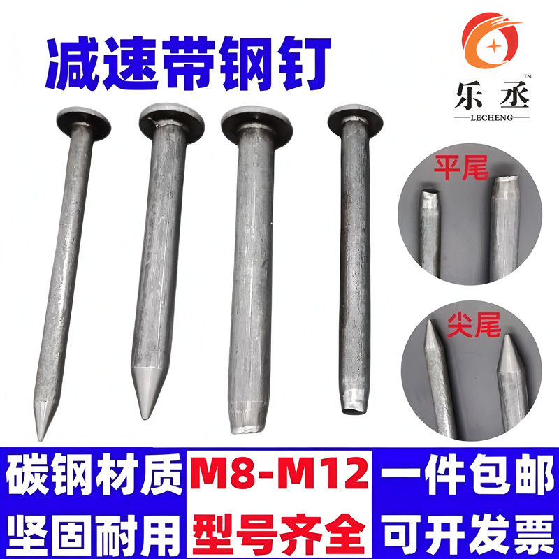 减速带钉减速带专用铁钉 M10M11M12柏油沥清面定位器专用安装钢钉