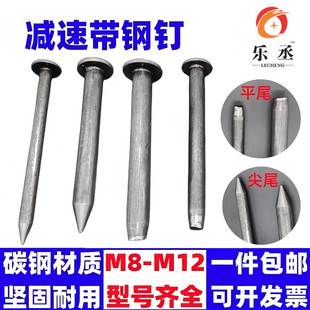减速带钉减速带专用铁钉 M10M11M12柏油沥清面定位器专用安装钢钉
