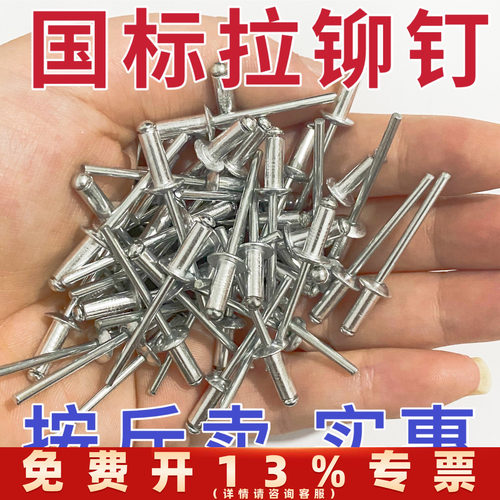 100斤自产圆头国标袋装拉铆钉