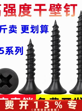 批发高强度干壁钉自攻螺丝3.5硬