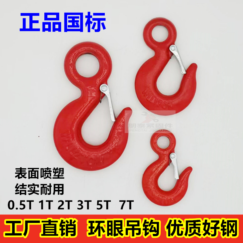 国标起重环眼吊钩高强度大开口5吨2羊角钩红色吊环拖车货挂钩索具