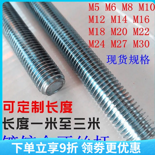 镀锌国标螺杆丝杆牙条吊顶丝杠全牙螺纹杆一米三米M6M8M10M12 M20