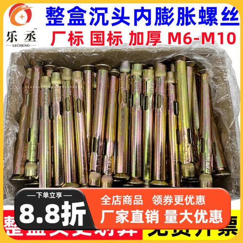 镀锌十字平头内膨胀螺丝沉头内置