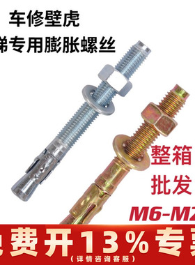 直销车修壁虎膨胀螺丝 重型拉爆电梯专用膨胀螺栓M8M10M12x100M20