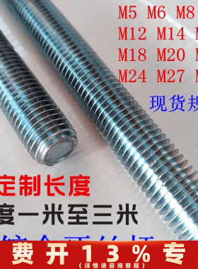 镀锌国标螺杆丝杆牙条吊顶丝杠全牙螺纹杆一米三米M6M8M10M12-M20