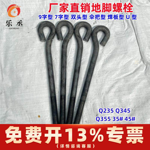 【厂家自产自销】9字地脚螺栓