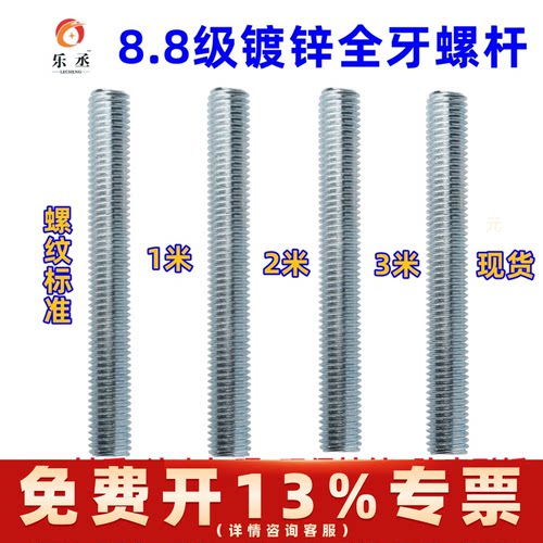 8.8级镀锌丝杆全牙螺杆通丝