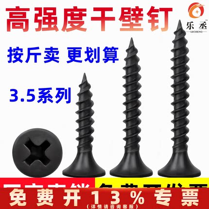 高强度干壁钉自攻螺丝加硬十字平头自攻钉黑色木工石膏板螺丝M3.5