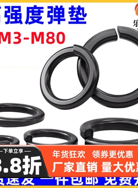 高强度弹垫弹簧垫圈垫片弹圈开口垫圈M8M10M12M16M20M30M36M56M64
