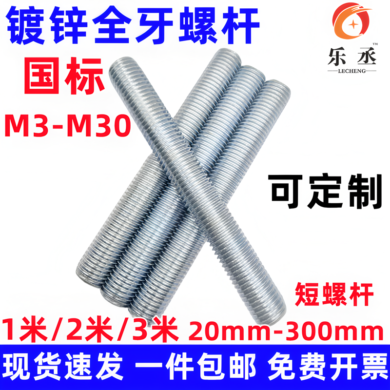 镀锌丝杆国标1米牙条4.8级8.8级