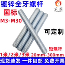 镀锌丝杆国标1米牙条白锌4.8级8.8级12.9级M5M6M8M10M12全牙螺杆