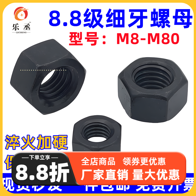 8.8级细牙螺丝母细丝细扣螺帽