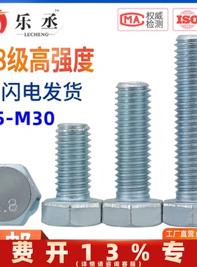 8.8级镀锌外六角螺丝高强度加长螺栓盒装M6M8M10M12M14M16M18M20M