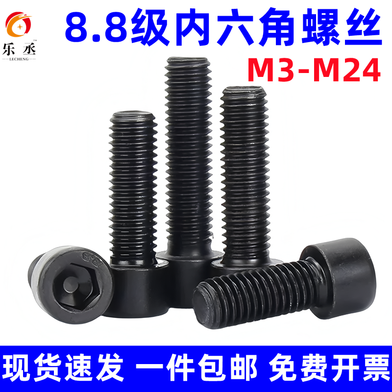 8.8级内六角螺丝高强度
