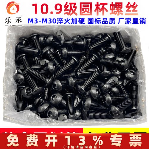 整盒装10.9级发黑盘头半圆头内六