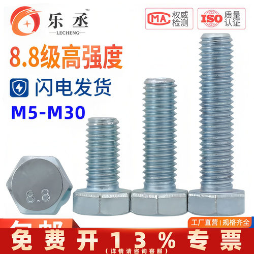 8.8级镀锌外六角螺丝高强度盒装