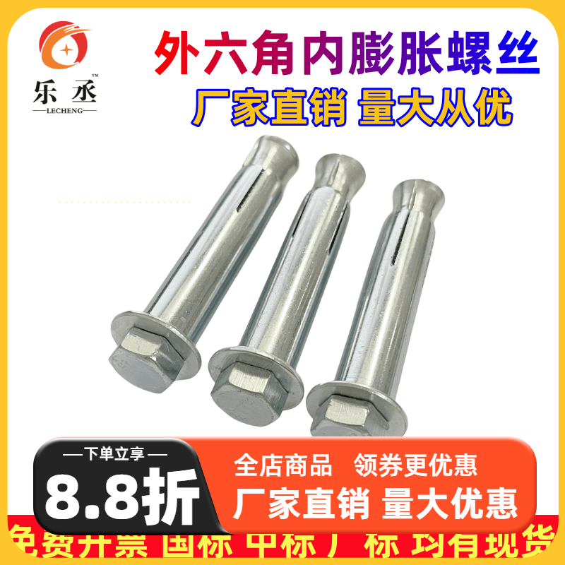 镀锌外六角内膨胀螺丝/加长拉爆内膨胀/外六角膨胀螺栓M6-M12