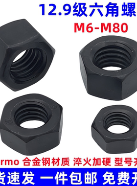 12.9级高强度螺母螺帽M80M72M64M56M48M45M39M36M33M30M8M10M1214