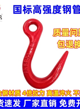 国标钢管钩子吊钩吊环轮挂环钢丝绳金属小号小型行车吊车起重2吨T