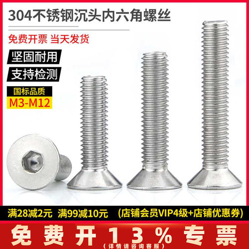 304不锈钢平头螺丝沉头内六角螺丝螺栓平杯螺钉M3M4M5M6