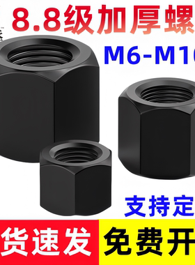 高强度六角加长加厚螺母加高接头链接螺母M10M12M16M20M24M3045钢