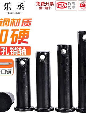 GB882铁带孔销轴平头圆柱销销钉插销定位销M5M6M8M10M12M14M16M20