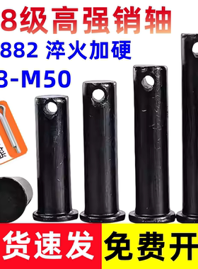 8.8级高强度销轴淬火加硬GB882平头带孔圆柱销定位销子插销M6-M50