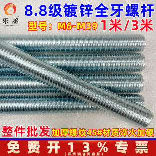 高强度国标全牙丝杆8.8级镀锌牙条通丝螺杆3米全螺纹牙棒m8m10m12