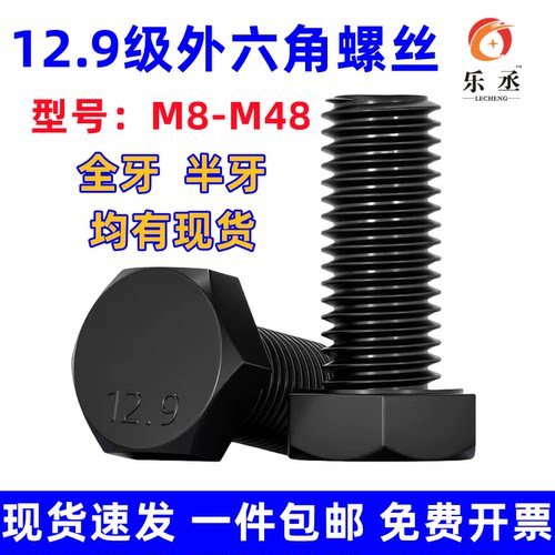 12.9级加长全牙外六角螺丝钉全螺纹螺栓全丝全扣螺杆M8M10M12~M48