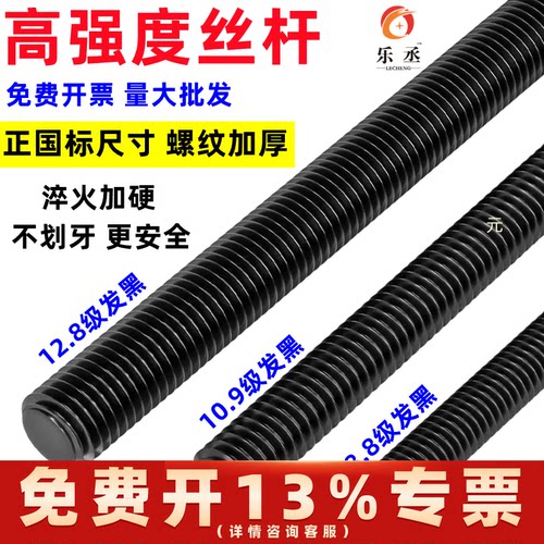 8.8级高强度牙条10.9级12.9级丝杆通丝杠全螺纹杆6M8M10M12M14M16