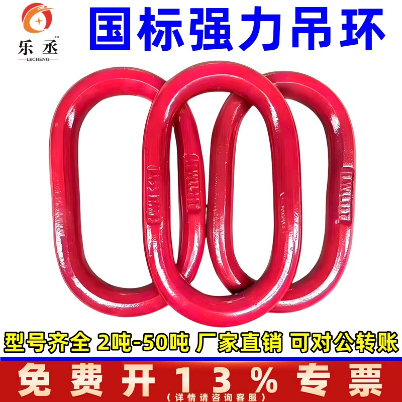 长吊环高强度模锻起重椭圆环吊