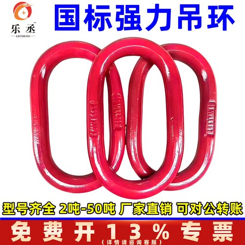 长吊环高强度模锻起重椭圆环吊