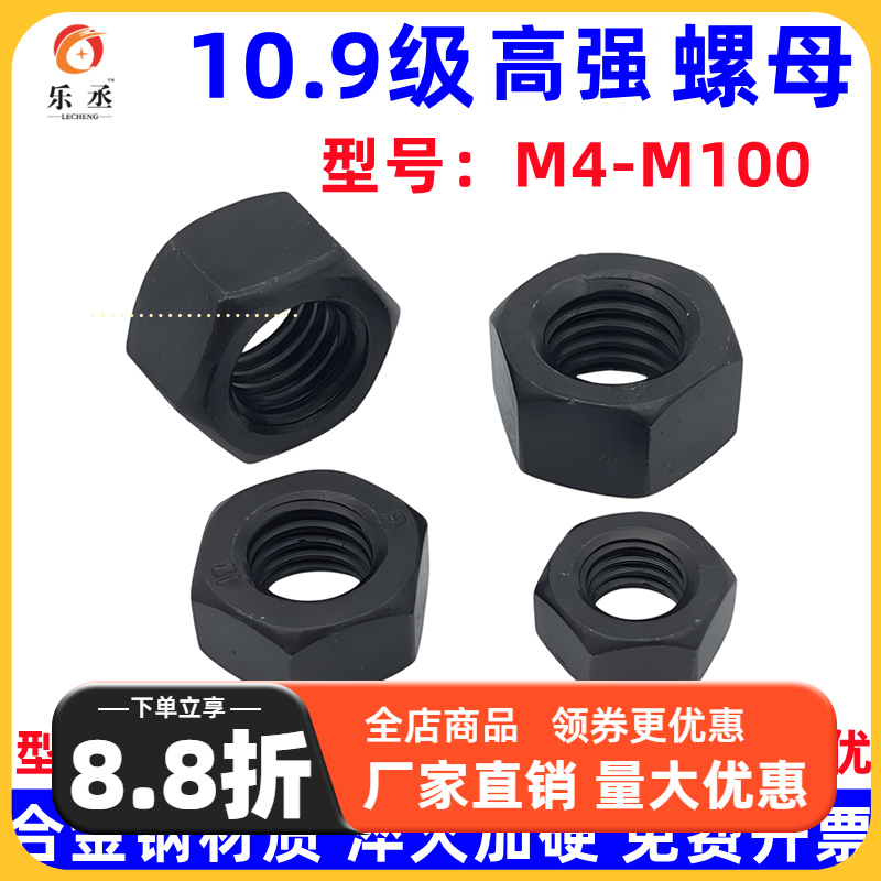 10.9级高强度六角螺母M6-M64