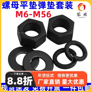 8.8级螺母垫片套装 高强度平垫弹垫螺帽组合 M8M10M12M16M20-M56