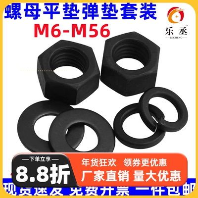 8.8级螺母垫片套装 高强度平垫弹垫螺帽组合 M8M10M12M16M20-M56