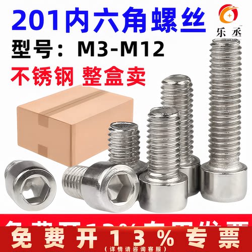 201不锈钢内六角GB70杯头螺钉